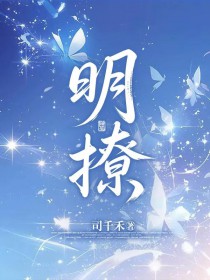 明撩易躲暗贱难防小说免费